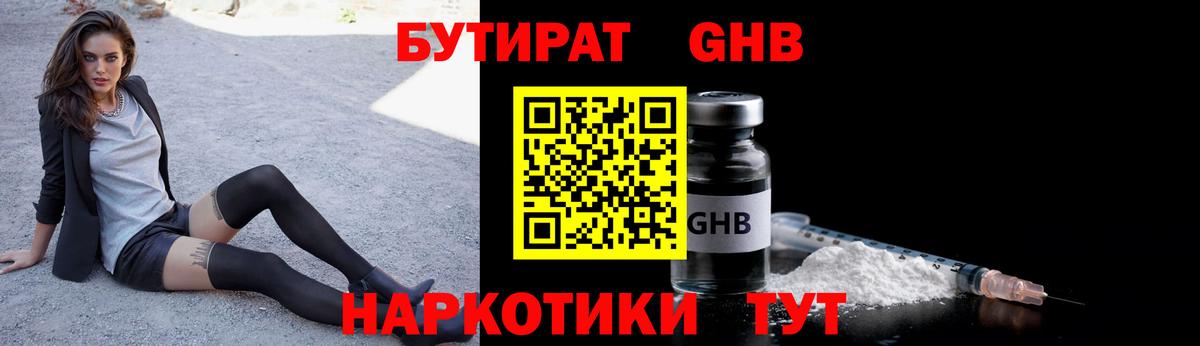 Горячий Ключ  БУТИРАТ жидкий экстази  Бутират  Вход с VPN 