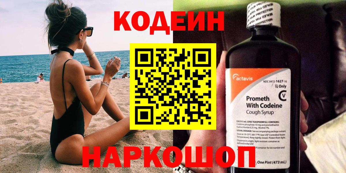 Горячий Ключ  Кодеиновый сироп Lean Purple Drank  Вход с VPN 