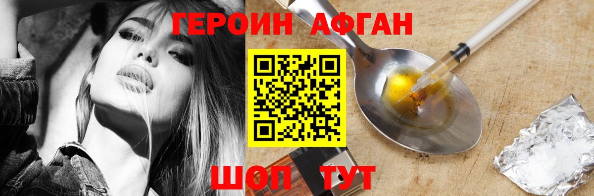 Героин VHQ  Героин  Горячий Ключ  Вход с VPN 