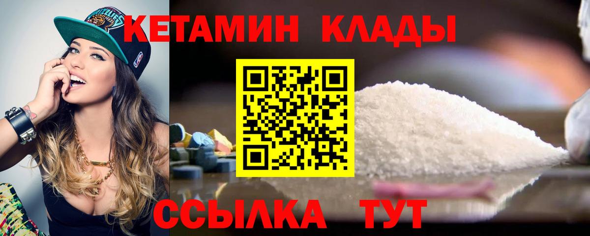 Горячий Ключ  Кетамин ketamine  Вход с VPN 
