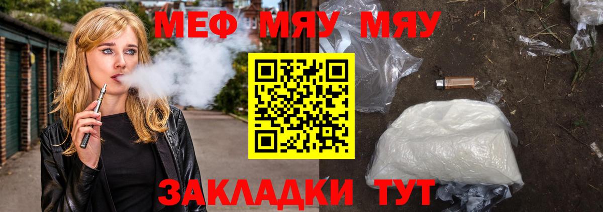 Меф кристаллы  МЕФ mephedrone  Меф  Меф  Вход с VPN  как найти закладки  Горячий Ключ 