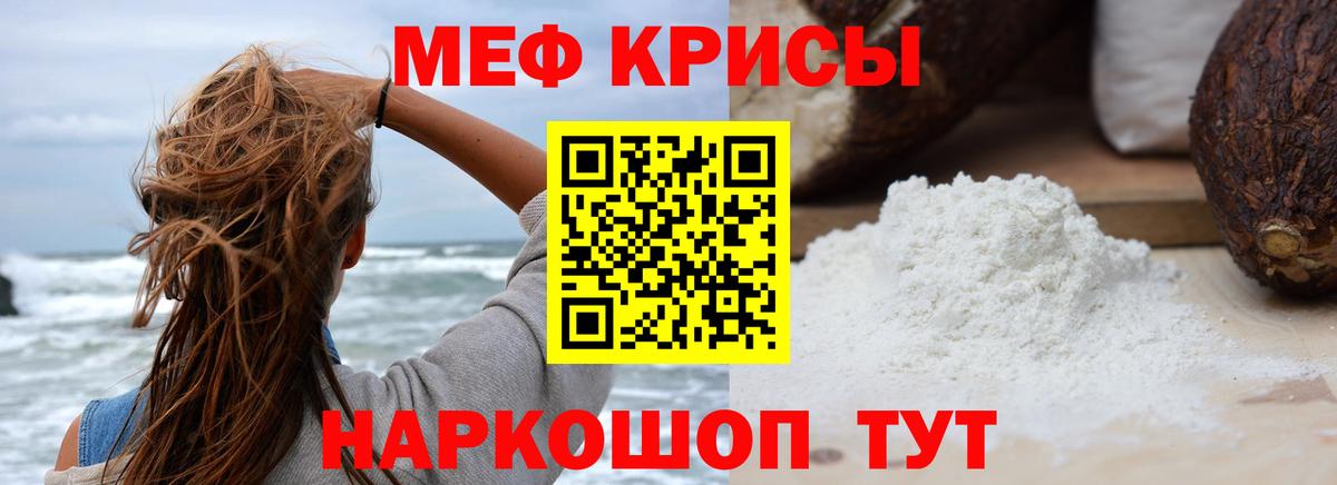 Меф мяу мяу кристаллы Горячий Ключ