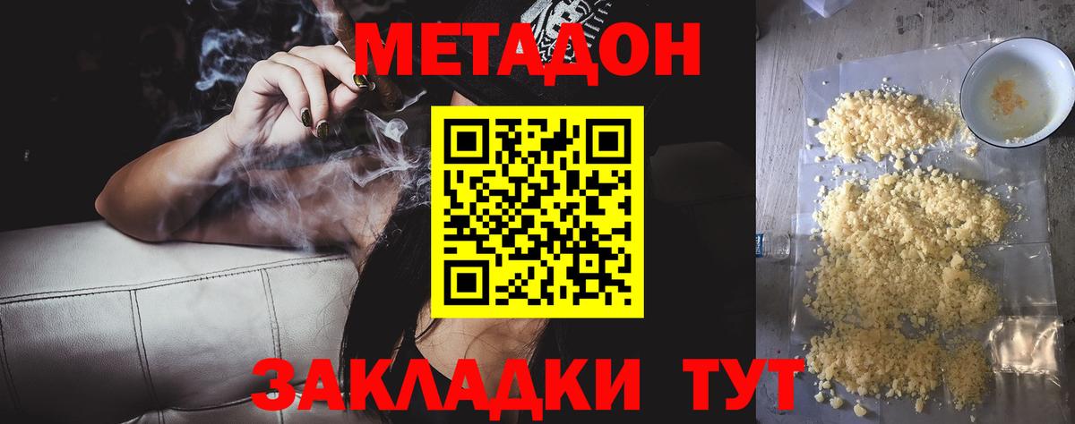 МЕТАДОН кристалл  Вход с VPN  Горячий Ключ 