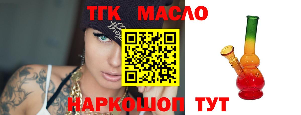 Дистиллят ТГК гашишное масло Горячий Ключ